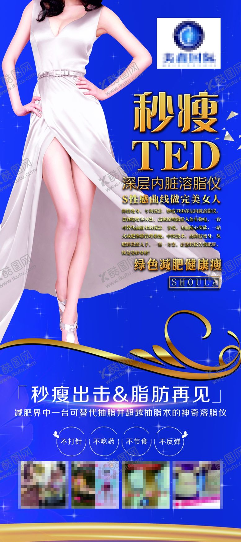 编号：11489310081603391028【酷图网】源文件下载-瘦身塑形海报展架