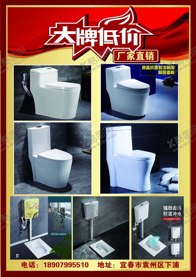 编号：35408505150203339095【酷图网】源文件下载-马桶彩页