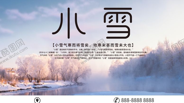 编号：67980110020058366094【酷图网】源文件下载-小雪