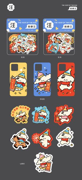 马年新年IP形象设计贴纸文创周边