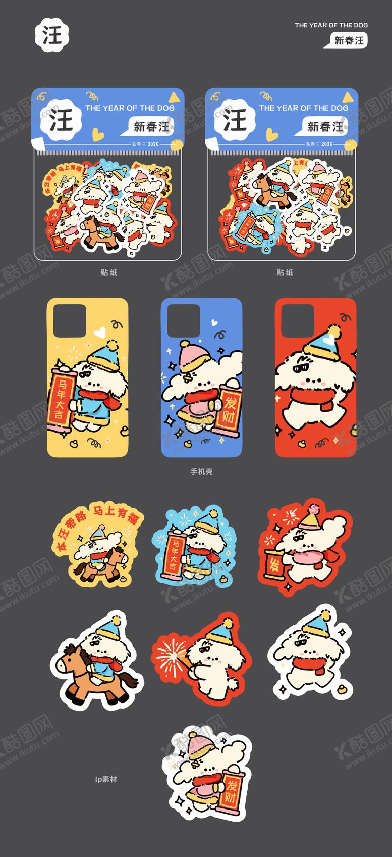 编号：60466401211149274399【酷图网】源文件下载-马年新年IP形象设计贴纸文创周边