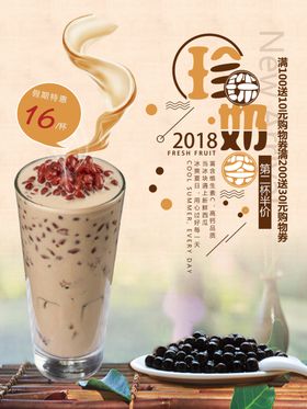 珍珠奶茶饮品活动宣传海报素材