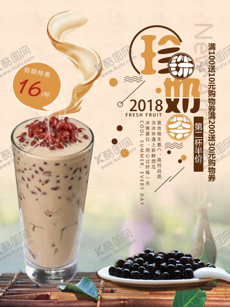 编号：28653306300841172914【酷图网】源文件下载-珍珠奶茶海报宣传