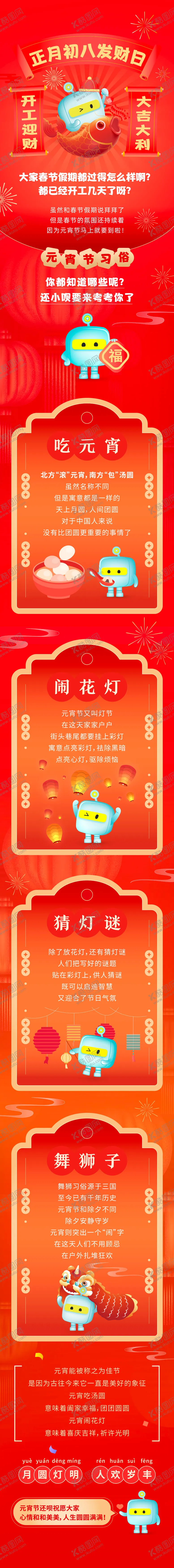 编号：61010501250239177339【酷图网】源文件下载-元宵节长图 