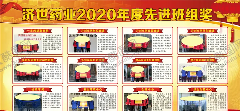 编号：15588803222109205683【酷图网】源文件下载-企业先进班组宣传栏