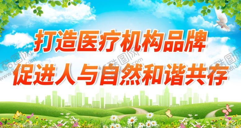 编号：34689512111038391280【酷图网】源文件下载-打造医疗机构品牌