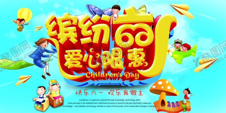 编号：25949910211504176780【酷图网】源文件下载-六一