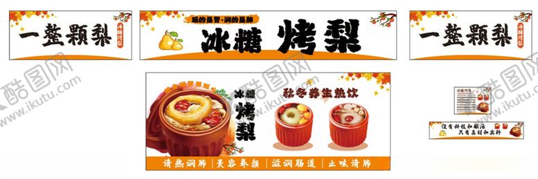 编号：77064502281555371929【酷图网】源文件下载-冰糖烤梨
