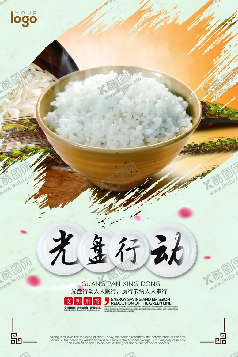编号：78473302041522361862【酷图网】源文件下载-光盘行动