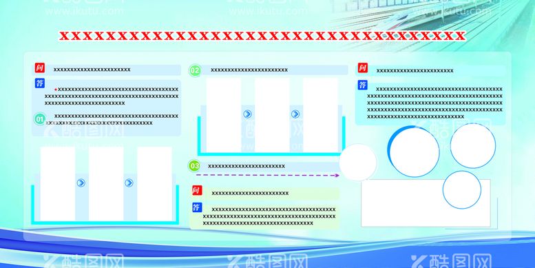 编号：28343612210639014117【酷图网】源文件下载-蓝色问答宣传版面