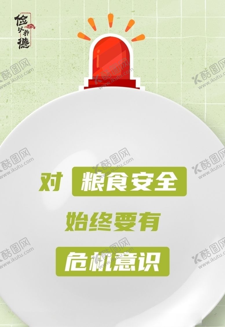 编号：76364105172227089184【酷图网】源文件下载-粮食安全