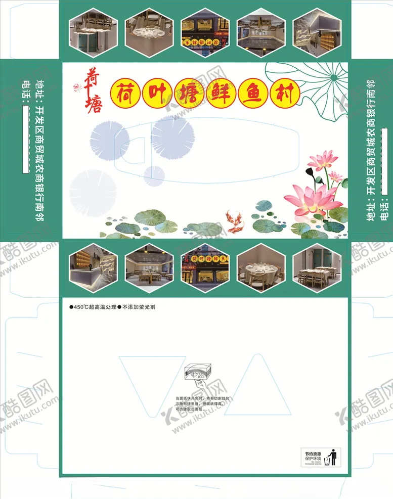 编号：11783304220657145629【酷图网】源文件下载-荷花素荷叶塘鲜鱼村