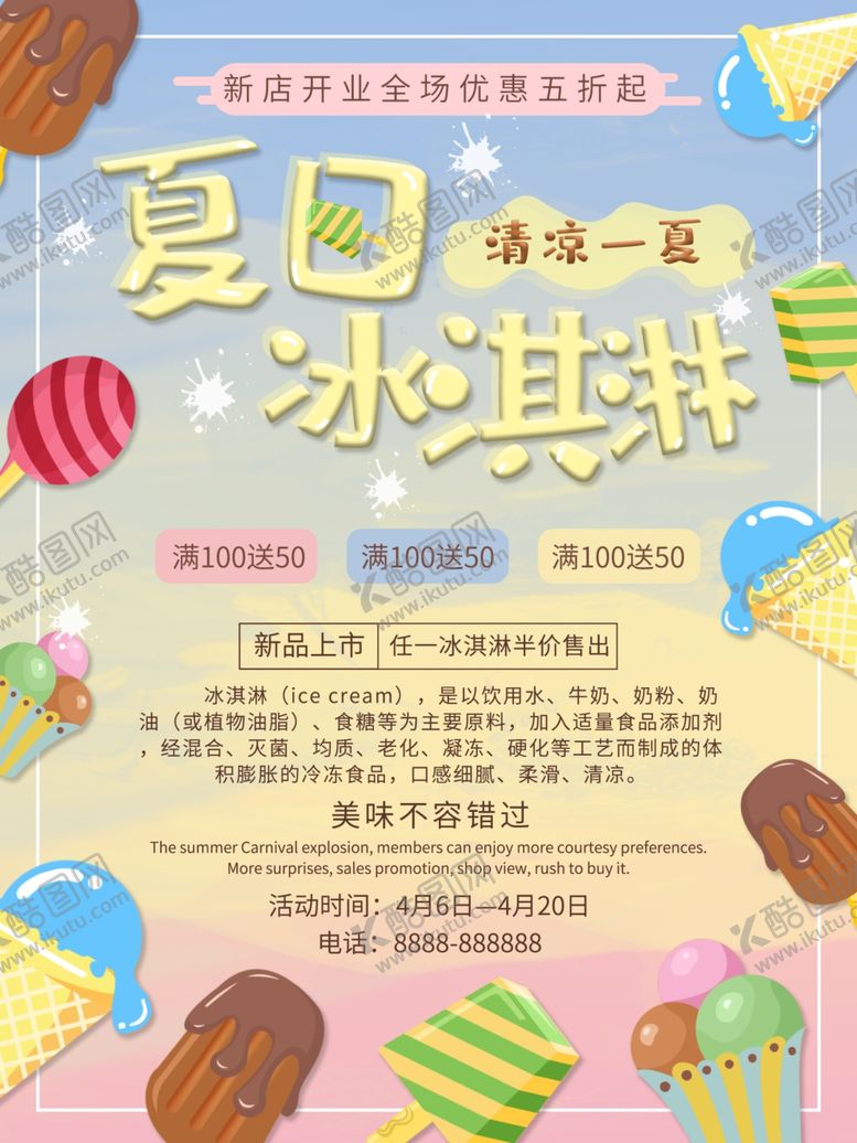 编号：40166201210249306810【酷图网】源文件下载-奶茶海报