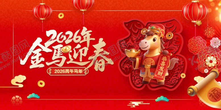 编号：51926804040345085308【酷图网】源文件下载-马年