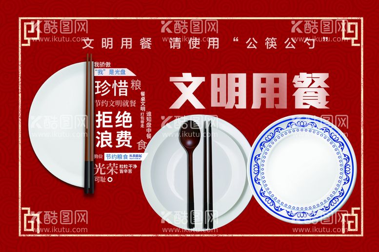 编号：14769009130252520195【酷图网】源文件下载-文明就餐食堂节约粮食