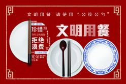 文明就餐食堂节约粮食