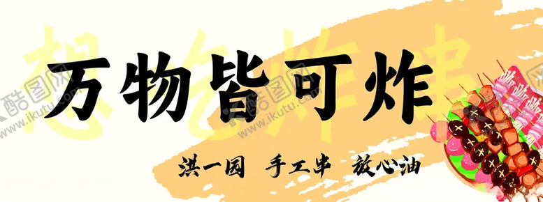 编号：35086302280721332039【酷图网】源文件下载-万物皆可炸