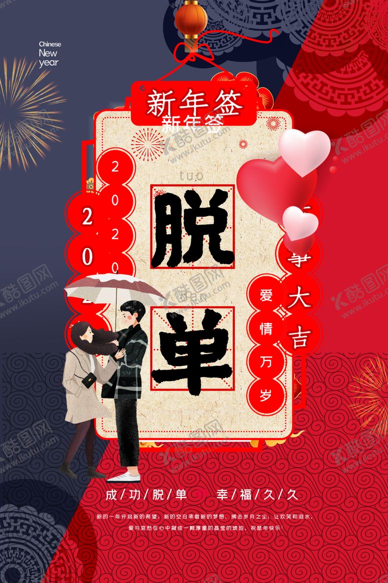 编号：57806910211729094130【酷图网】源文件下载-脱单