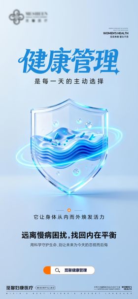 健康管理海报