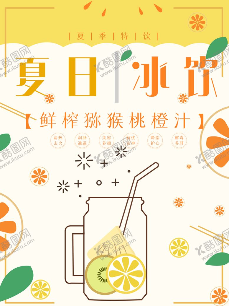 编号：38269410021454229345【酷图网】源文件下载-夏日冰饮