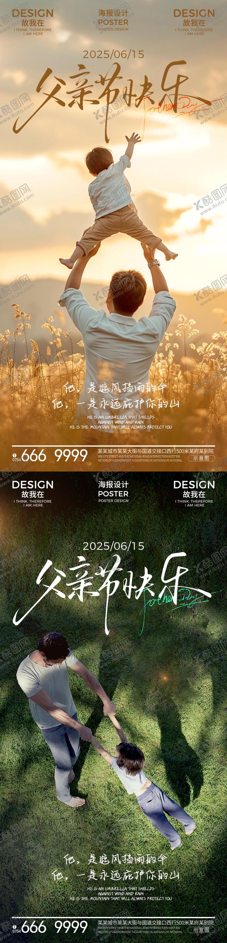 编号：41835406160307522354【酷图网】源文件下载-父亲节海报