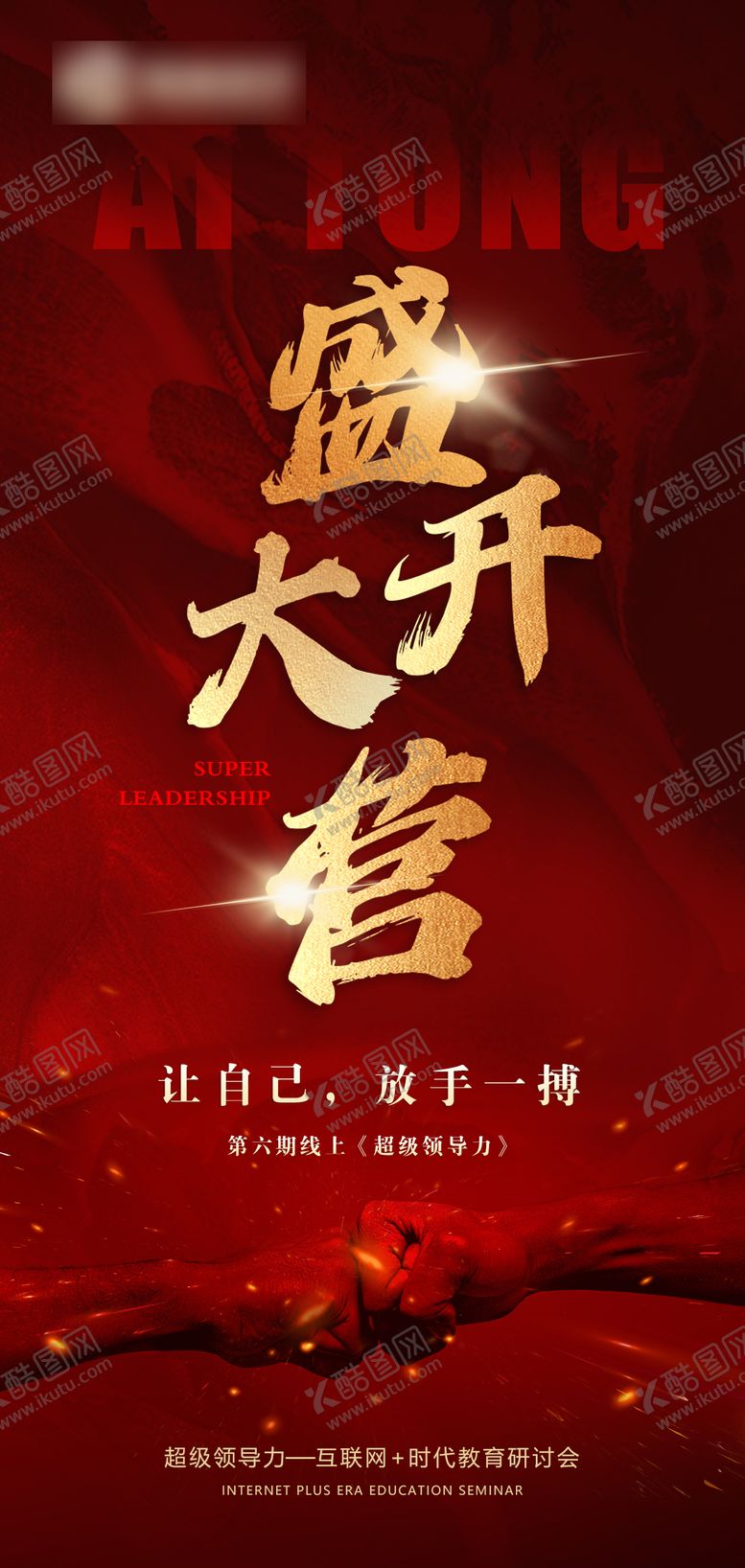 编号：66784412010341558155【酷图网】源文件下载-盛大开营海报