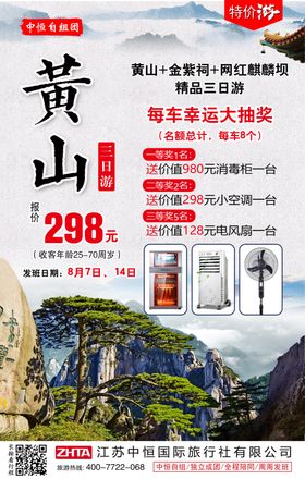 黄山宣传