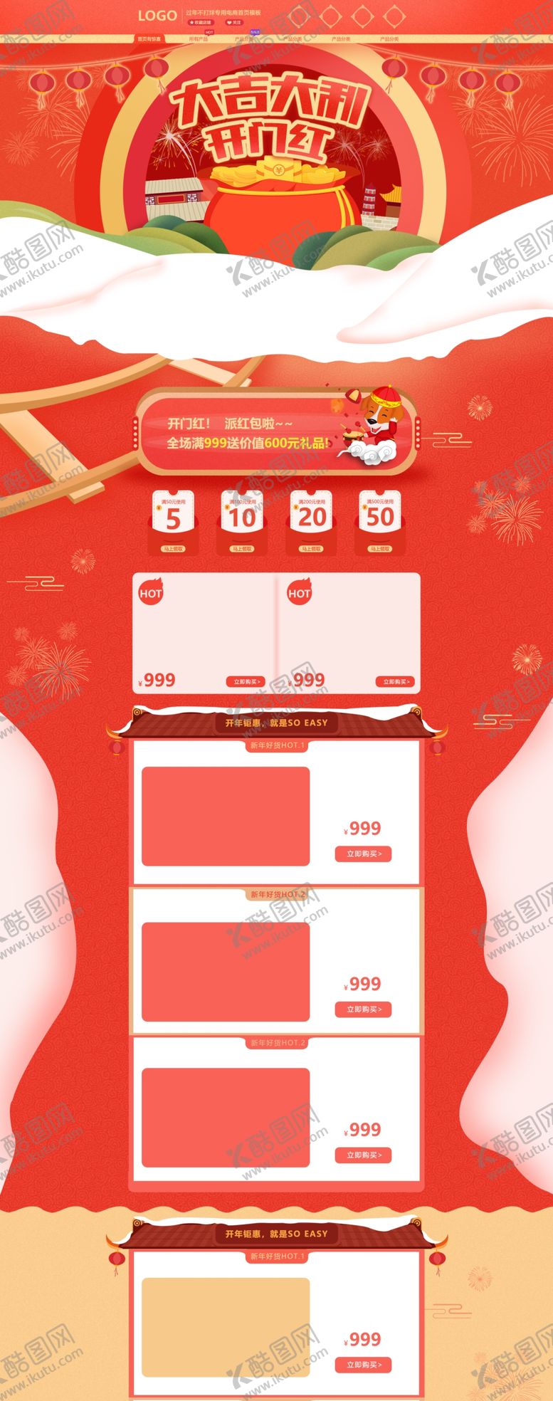 编号：59480304272225137845【酷图网】源文件下载-开门大吉促销首页