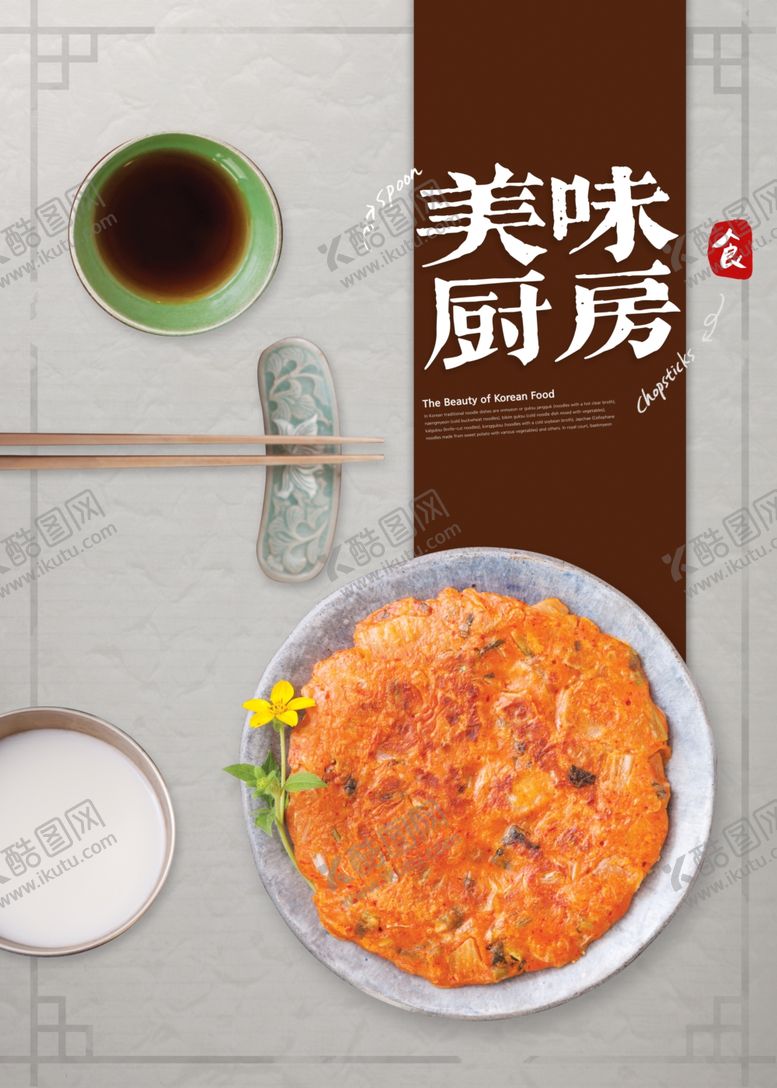 编号：95464807090420596701【酷图网】源文件下载-美味厨房