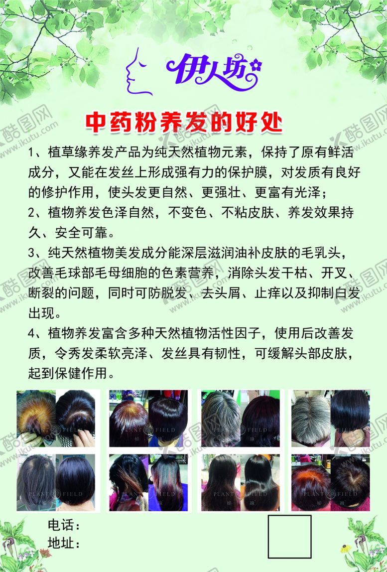 编号：76690010041748239897【酷图网】源文件下载-中药粉养发