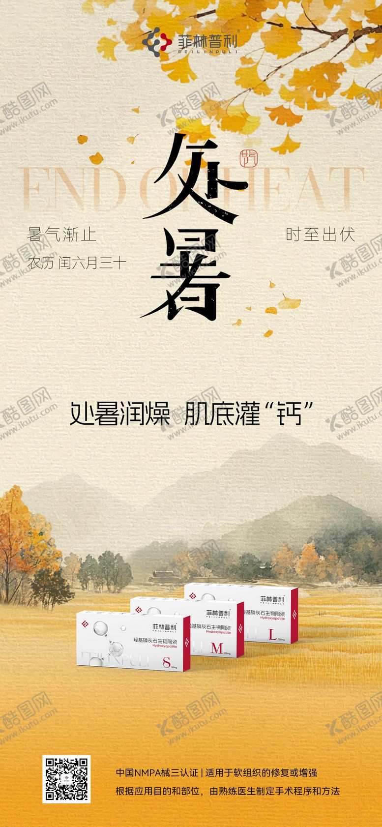 编号：20381210271543017419【酷图网】源文件下载-处暑节气海报