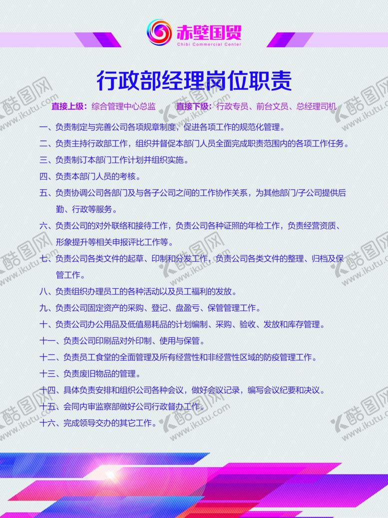 编号：36215405062109544256【酷图网】源文件下载-岗位职责