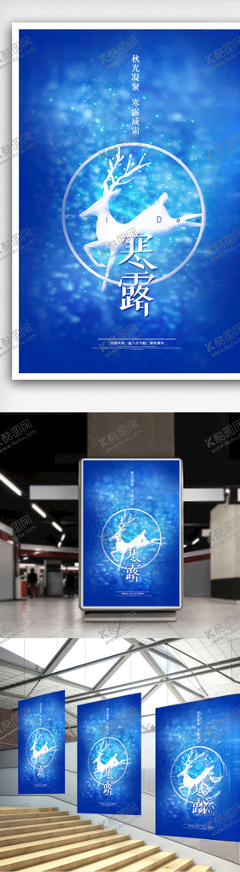 编号：72603909250154249371【酷图网】源文件下载-寒露节气海报