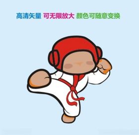 卡通跆拳道