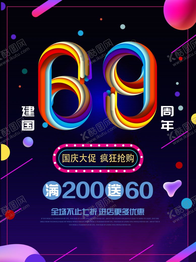 编号：48424709200543005686【酷图网】源文件下载-国庆节海报