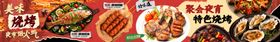 特色夜宵烧烤海报