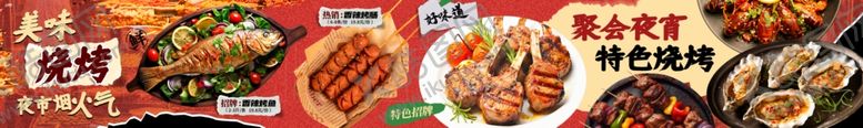 编号：11688711021524374315【酷图网】源文件下载-特色夜宵烧烤海报
