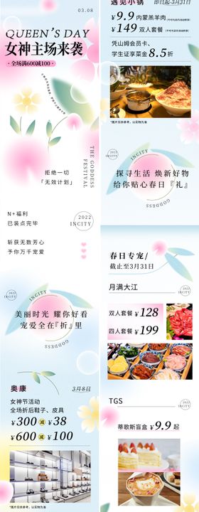 女神节护肤品海报长图