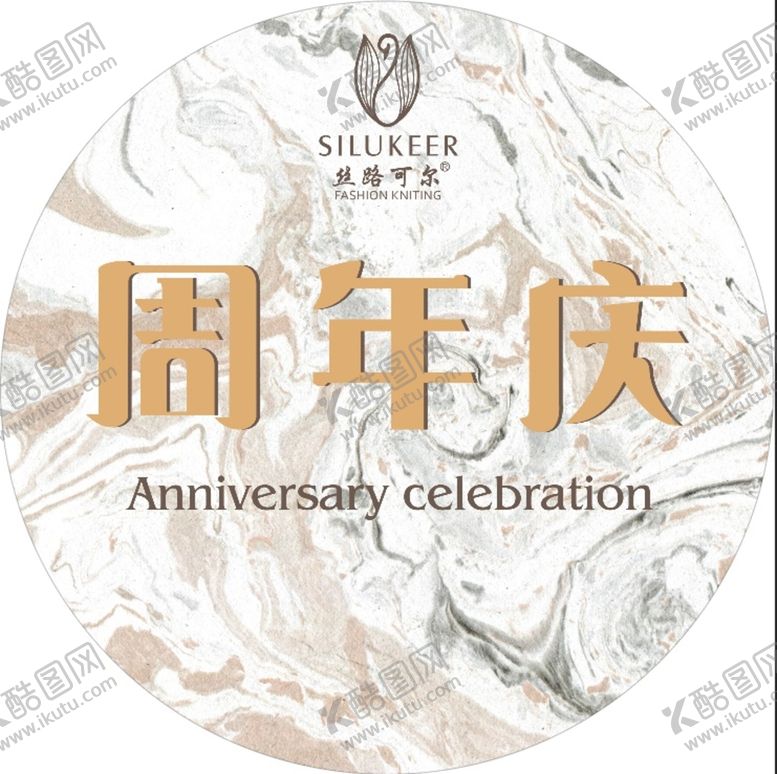 编号：69961801280343596908【酷图网】源文件下载-周年庆海报