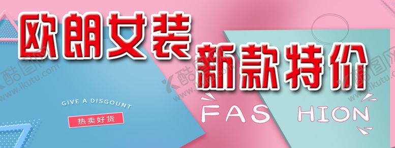 编号：85135509281809169747【酷图网】源文件下载-女装热买
