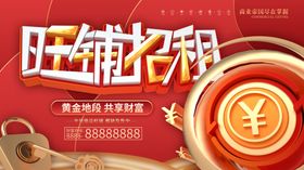 旺铺招租