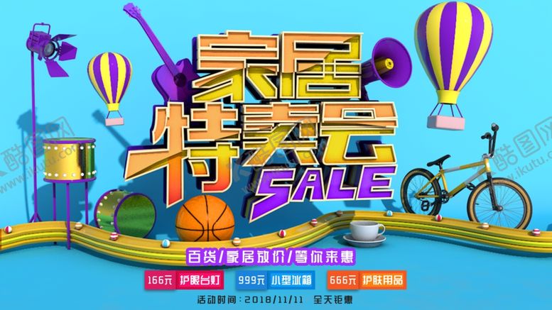 编号：35340407011426256032【酷图网】源文件下载-家居特卖会
