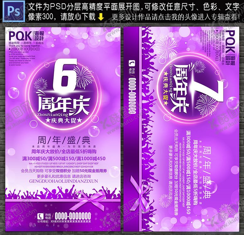 编号：49805709262253078160【酷图网】源文件下载-6周年庆