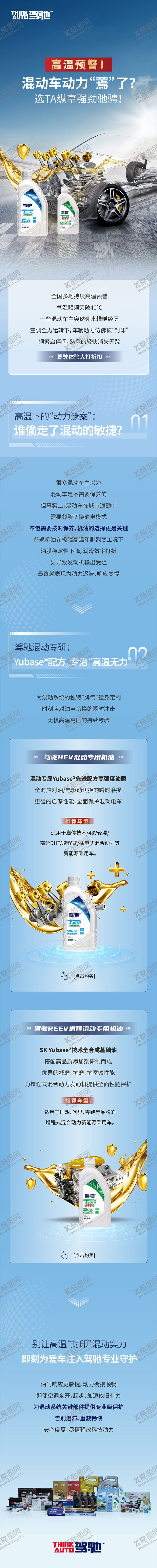 编号：99015510232035405526【酷图网】源文件下载-汽车机油高温预警海报长图