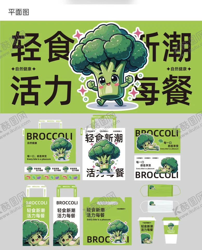编号：26870805081012264659【酷图网】源文件下载-轻食品牌IP形象设计