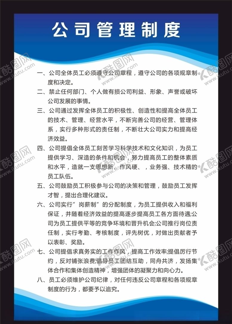 编号：87529210231832337723【酷图网】源文件下载-制度
