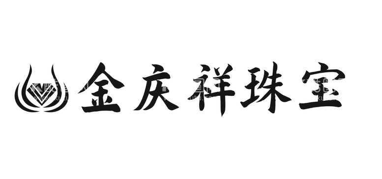 编号：32752002070439245537【酷图网】源文件下载-金庆祥珠宝