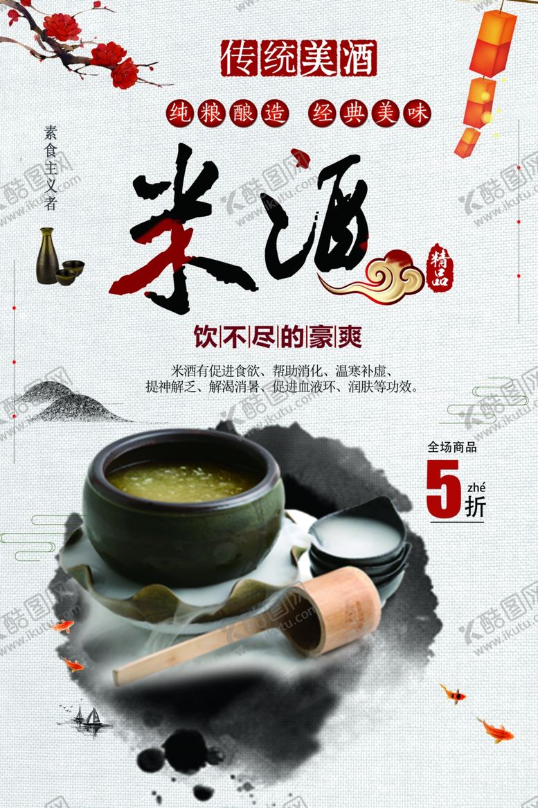 编号：67559101271052464117【酷图网】源文件下载-米酒