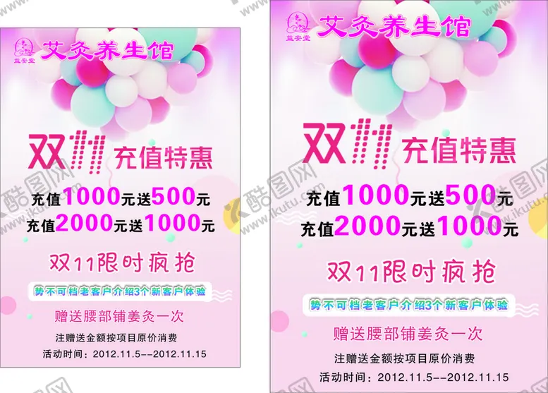 编号：77892701251314127494【酷图网】源文件下载-益安堂宣传单