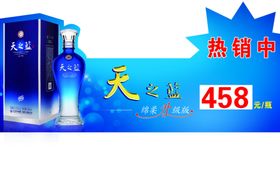 天之蓝价格签